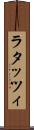 ラタッツィ Scroll