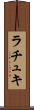 ラチュキ Scroll