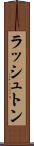 ラッシュトン Scroll