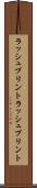 ラッシュプリント Scroll
