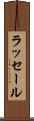 ラッセール Scroll
