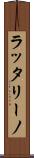 ラッタリーノ Scroll