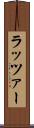 ラッツァー Scroll