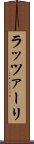 ラッツァーリ Scroll