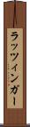 ラッツィンガー Scroll