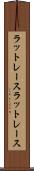 ラットレース Scroll