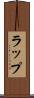 ラップ Scroll