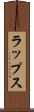 ラップス Scroll