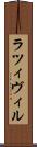 ラツィヴィル Scroll