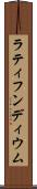 ラティフンディウム Scroll