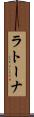 ラトーナ Scroll
