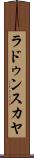 ラドゥンスカヤ Scroll