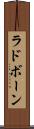 ラドボーン Scroll