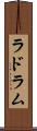 ラドラム Scroll