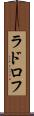 ラドロフ Scroll