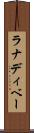 ラナディベー Scroll