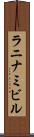 ラニナミビル Scroll