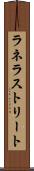 ラネラストリート Scroll