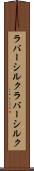 ラバーシルク Scroll