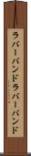 ラバーバンド Scroll