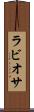 ラビオサ Scroll