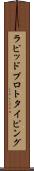 ラピッドプロトタイピング Scroll