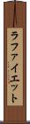 ラファイエット Scroll