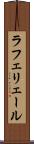 ラフェリェール Scroll