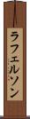 ラフェルソン Scroll
