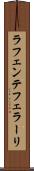 ラフェンテフェラーリ Scroll