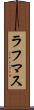 ラフマス Scroll