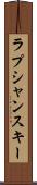 ラプシャンスキー Scroll