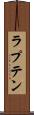 ラプテン Scroll