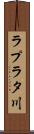 ラプラタ川 Scroll
