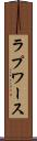 ラプワース Scroll