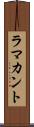 ラマカント Scroll