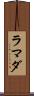 ラマダ Scroll