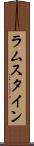 ラムスタイン Scroll