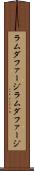 ラムダファージ Scroll