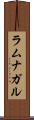 ラムナガル Scroll