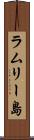 ラムリー島 Scroll
