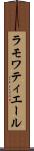 ラモワティエール Scroll