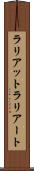 ラリアット Scroll