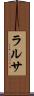 ラルサ Scroll