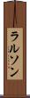 ラルソン Scroll