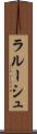ラルーシュ Scroll