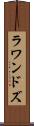 ラワンドズ Scroll