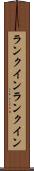 ランクイン Scroll