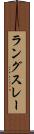 ラングスレー Scroll