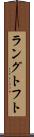 ラングトフト Scroll